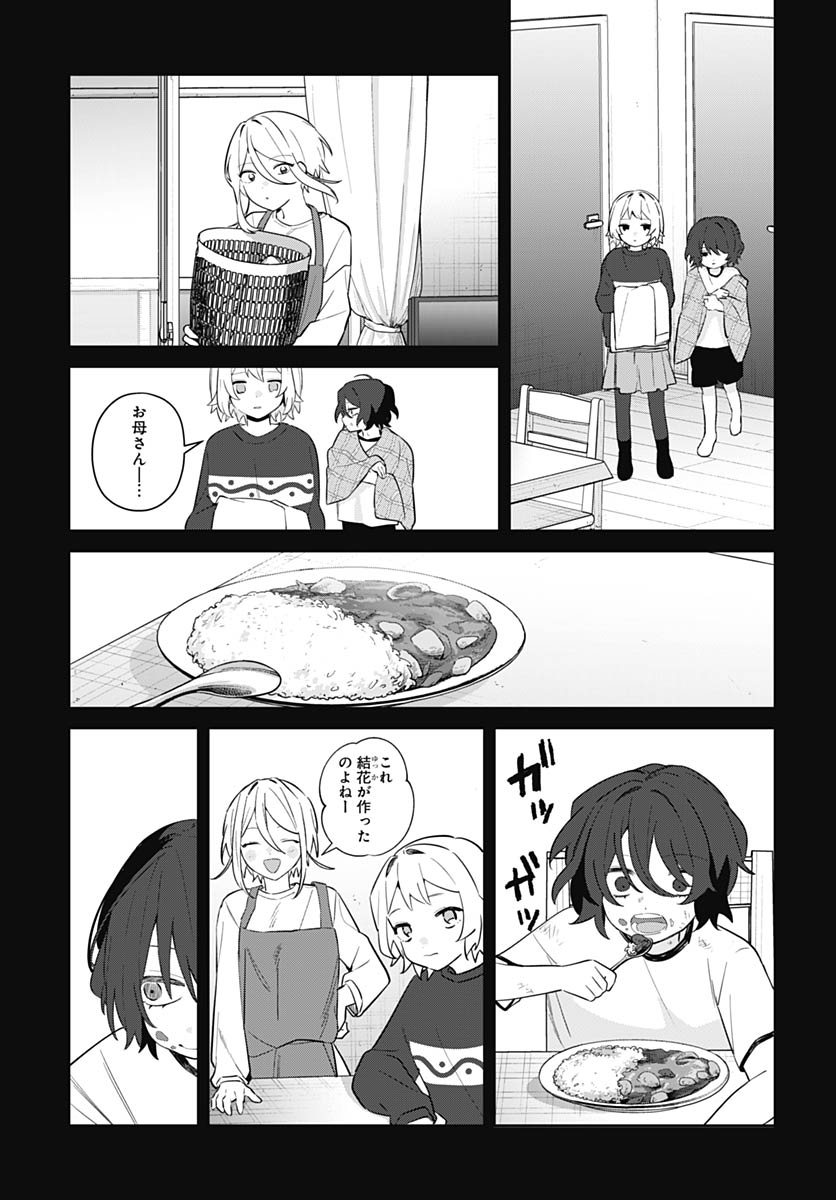 Ai da to ka Fukushuu da to ka Chapter 18 3ページ