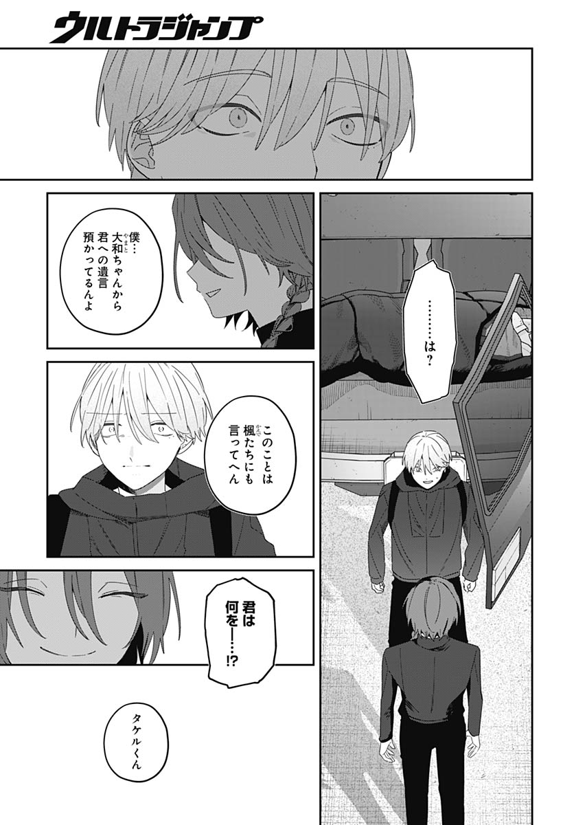 Ai da to ka Fukushuu da to ka Chapter 18 21ページ
