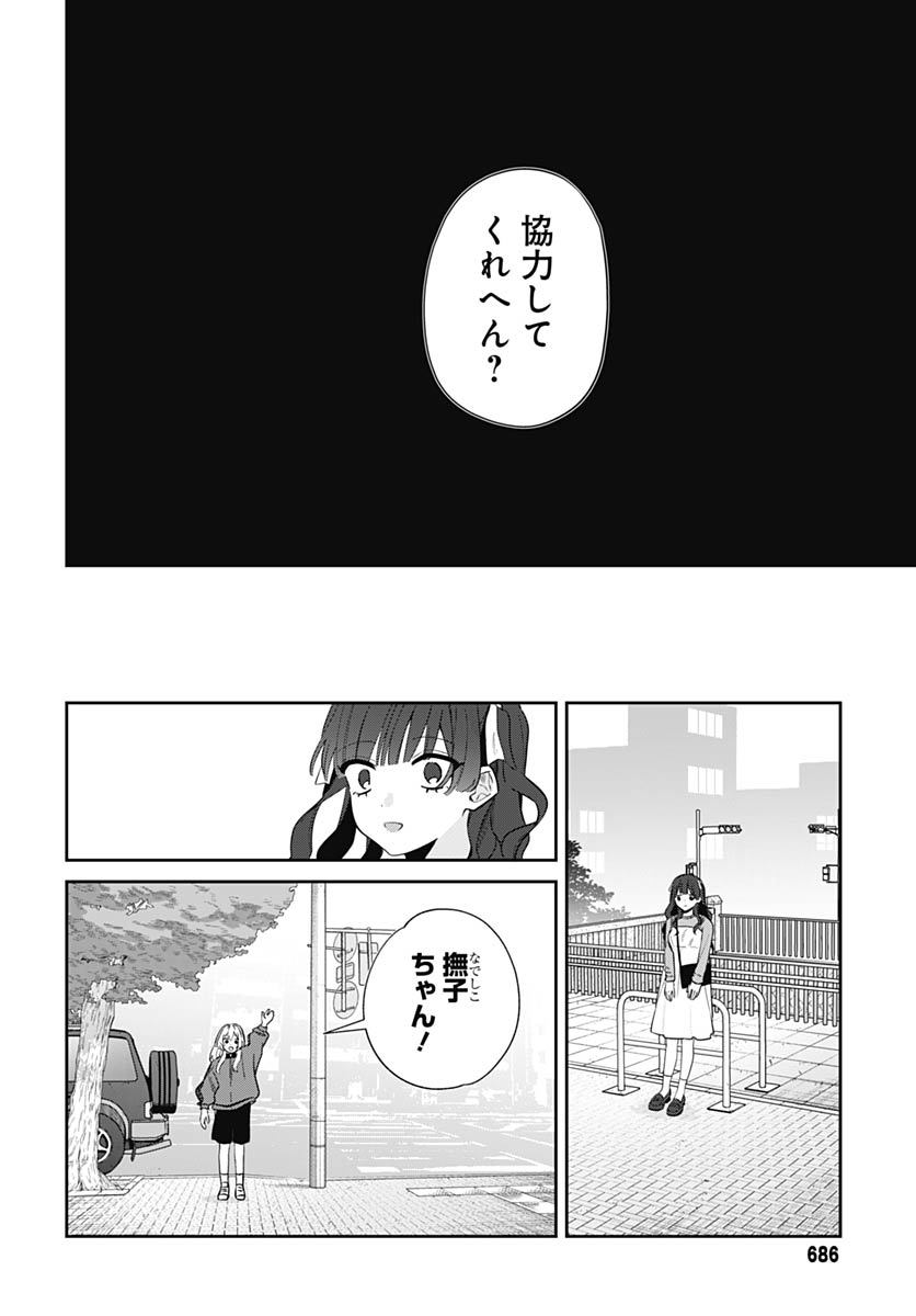 Ai da to ka Fukushuu da to ka Chapter 18 22ページ