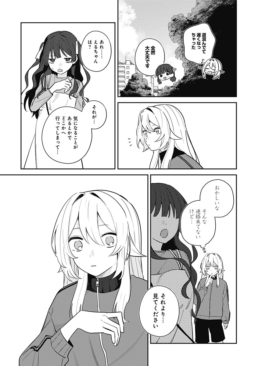 Ai da to ka Fukushuu da to ka Chapter 18 23ページ