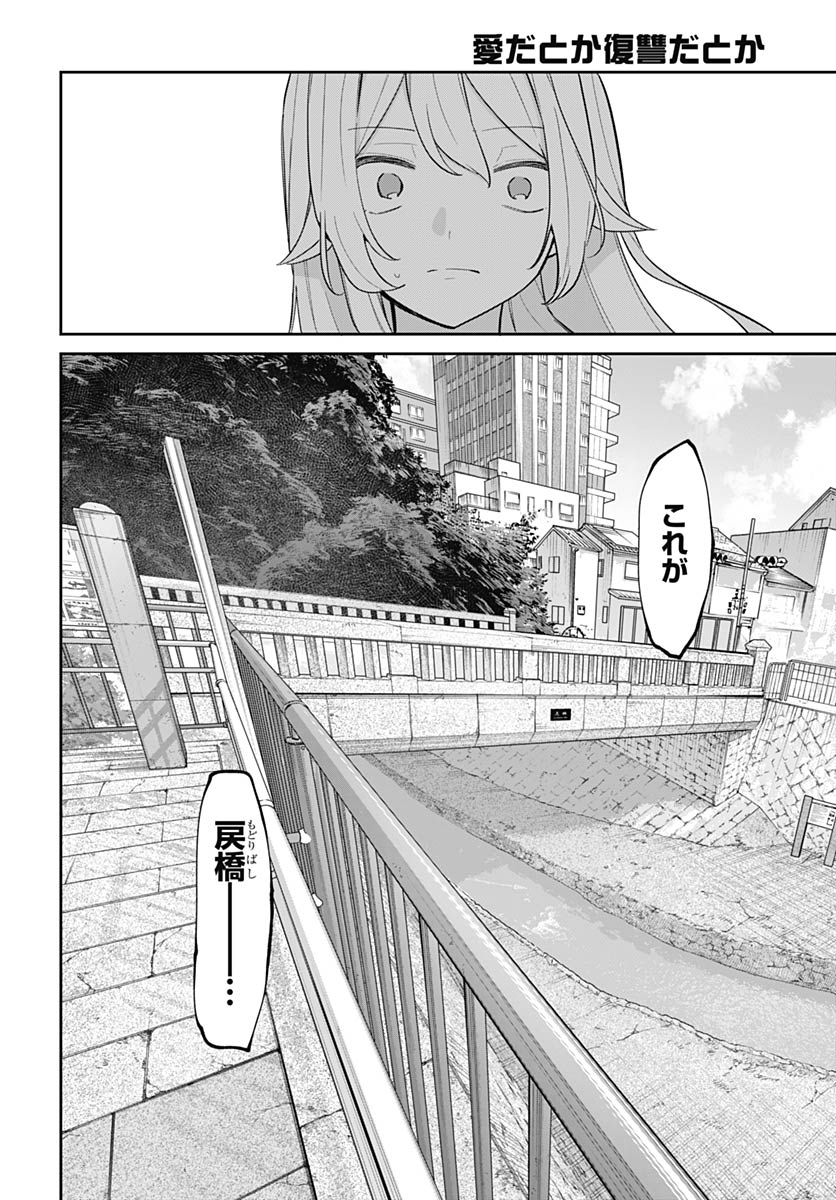 Ai da to ka Fukushuu da to ka Chapter 18 24ページ