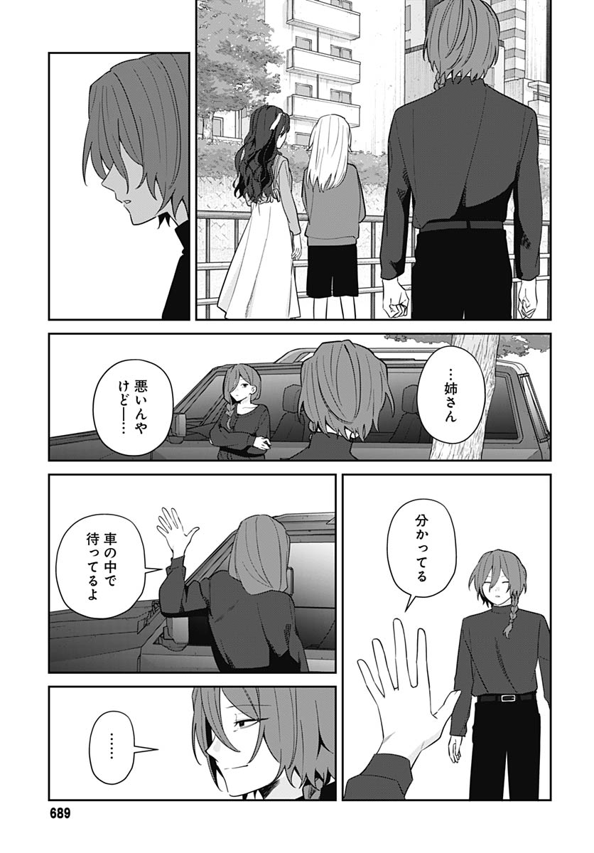 Ai da to ka Fukushuu da to ka Chapter 18 25ページ