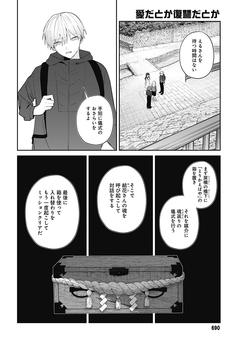 Ai da to ka Fukushuu da to ka Chapter 18 26ページ