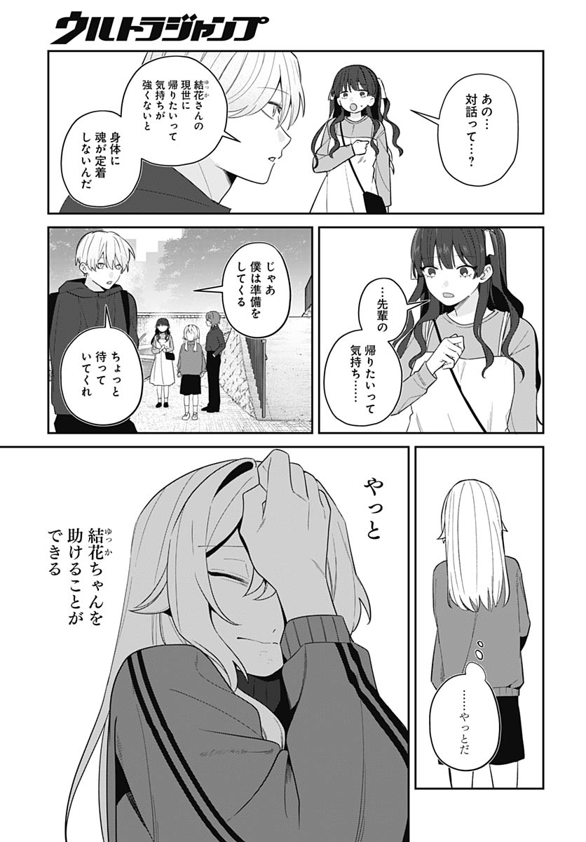 Ai da to ka Fukushuu da to ka Chapter 18 27ページ