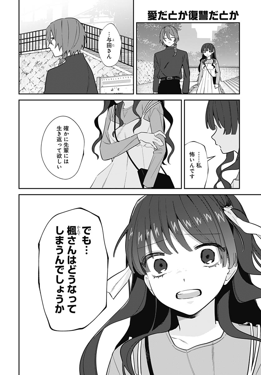Ai da to ka Fukushuu da to ka Chapter 18 28ページ