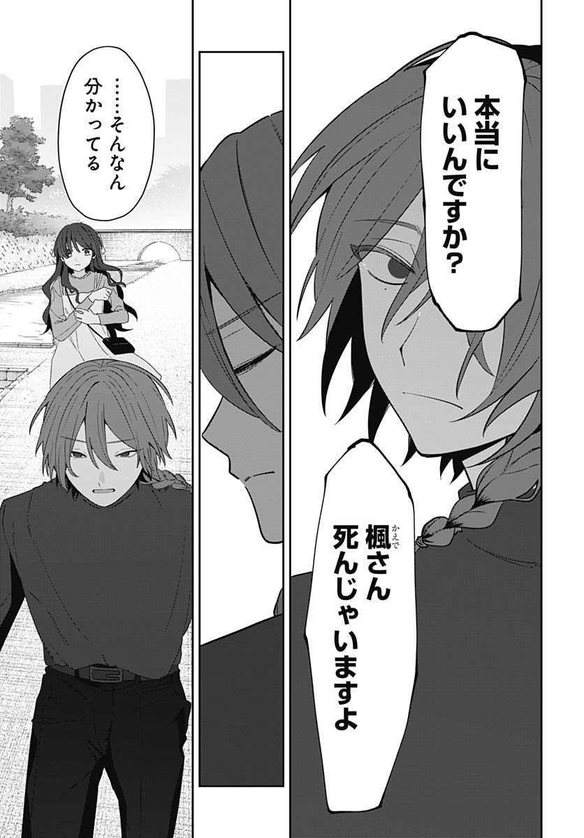 Ai da to ka Fukushuu da to ka Chapter 18 29ページ