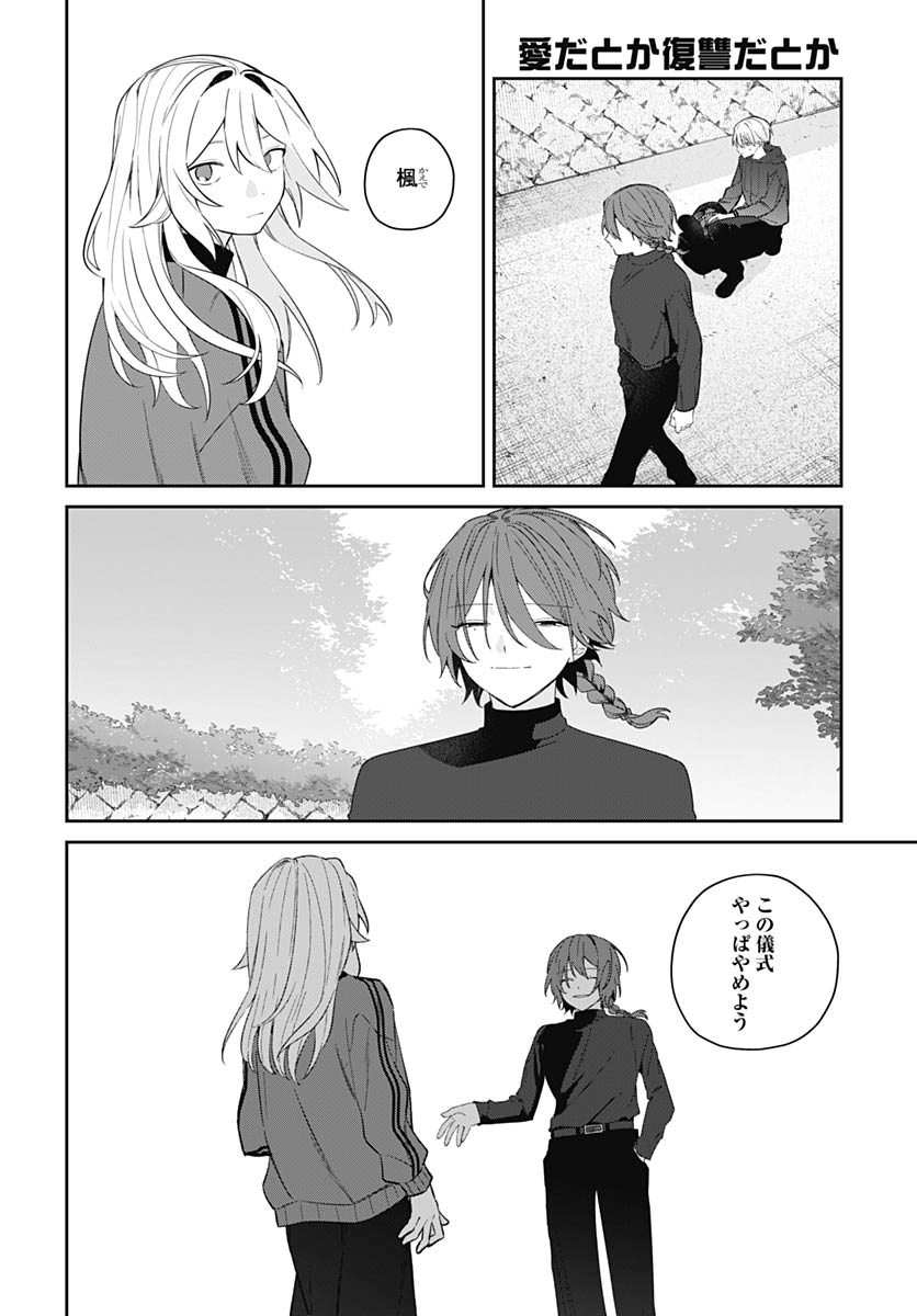 Ai da to ka Fukushuu da to ka Chapter 18 30ページ