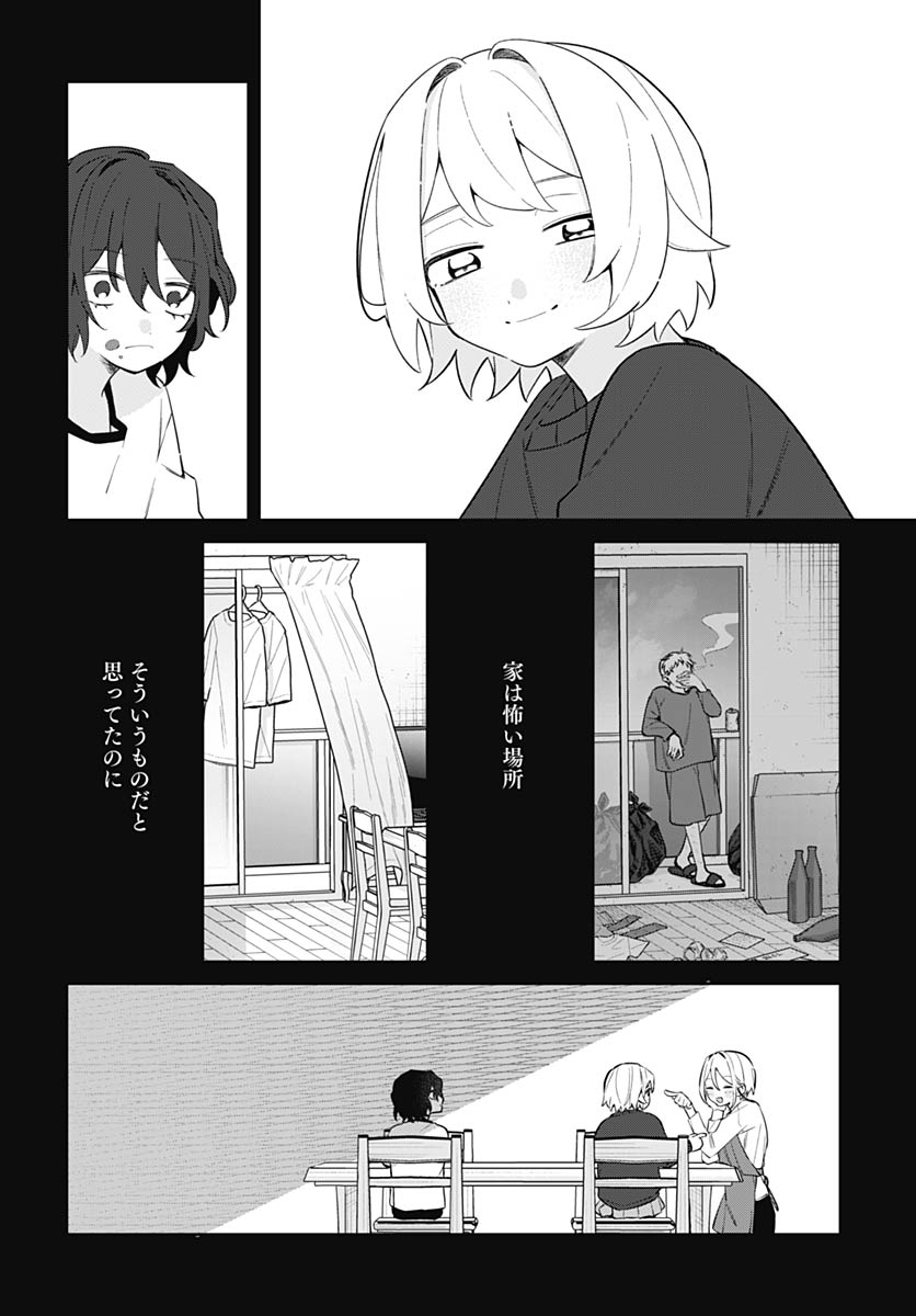 Ai da to ka Fukushuu da to ka Chapter 18 4ページ