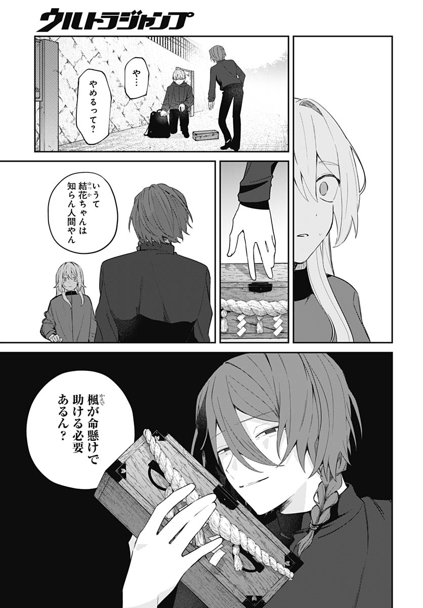 Ai da to ka Fukushuu da to ka Chapter 18 31ページ
