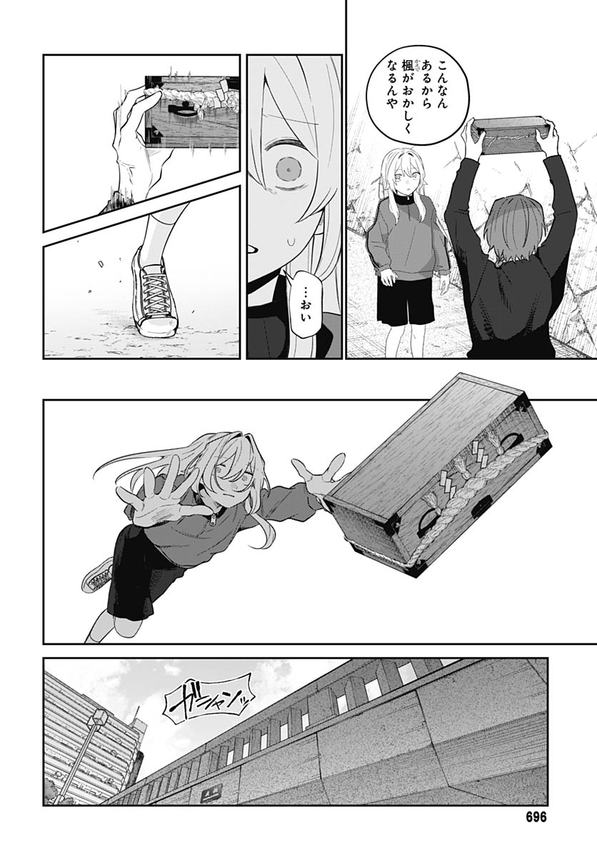 Ai da to ka Fukushuu da to ka Chapter 18 32ページ