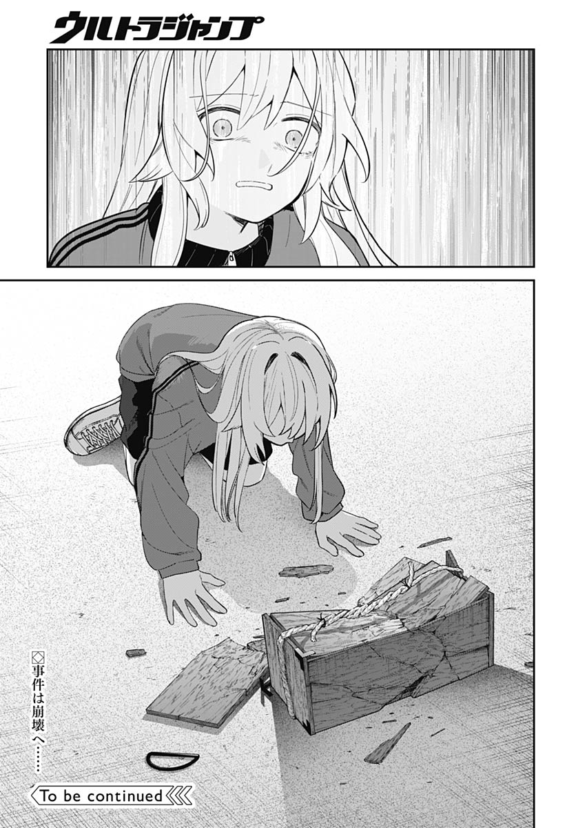 Ai da to ka Fukushuu da to ka Chapter 18 33ページ