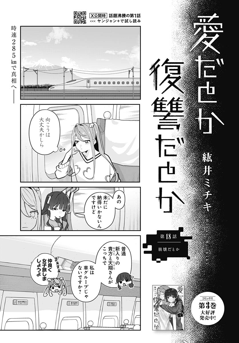 Ai da to ka Fukushuu da to ka Chapter 18 5ページ