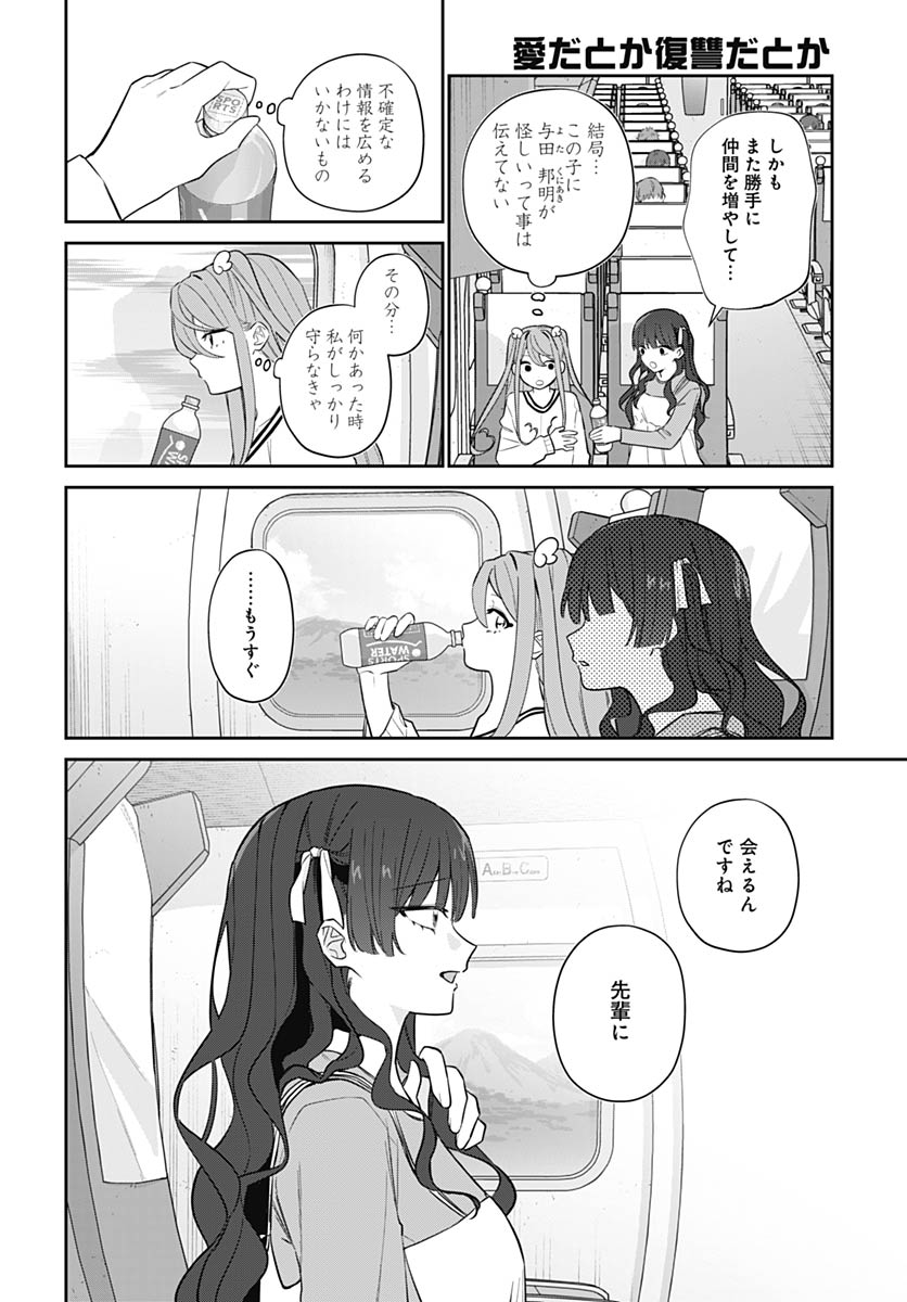 Ai da to ka Fukushuu da to ka Chapter 18 6ページ