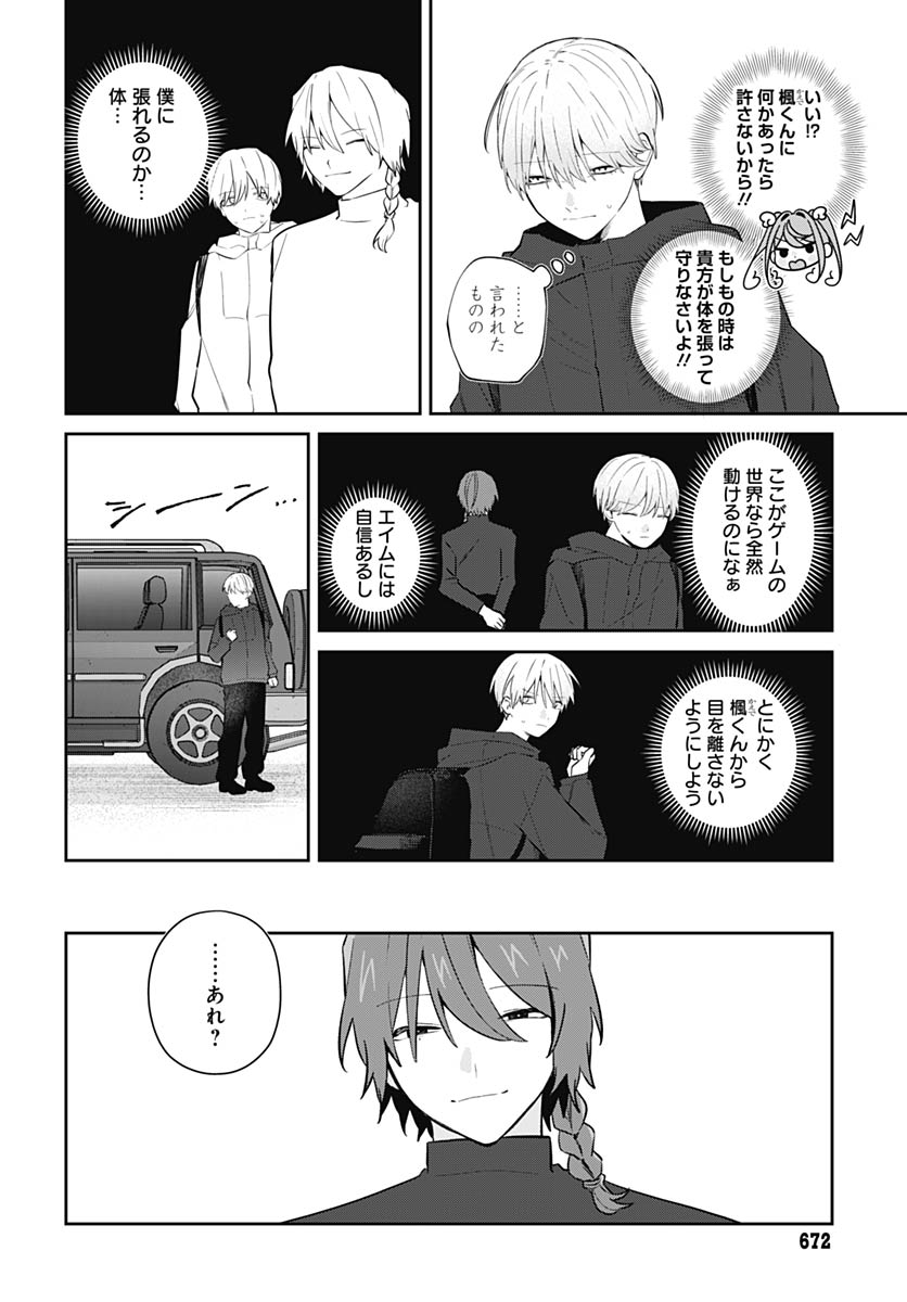 Ai da to ka Fukushuu da to ka Chapter 18 8ページ