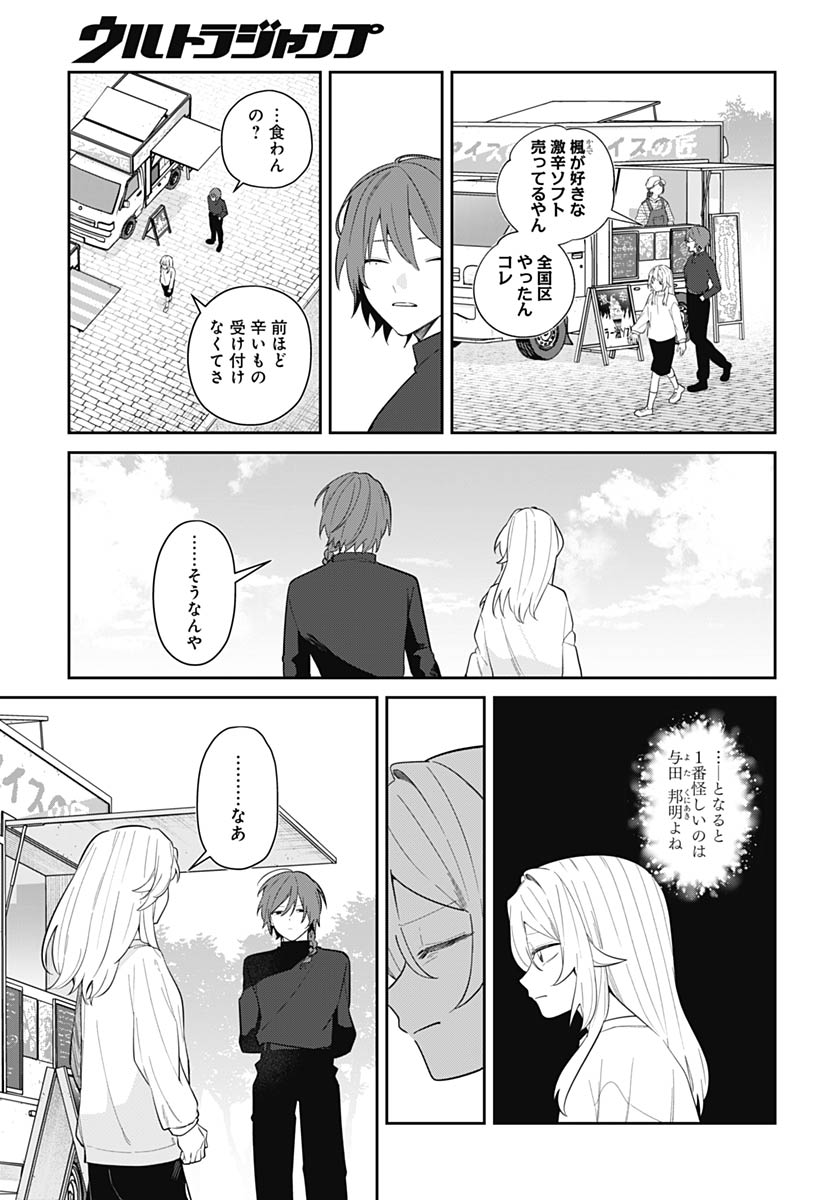 Ai da to ka Fukushuu da to ka Chapter 18 9ページ