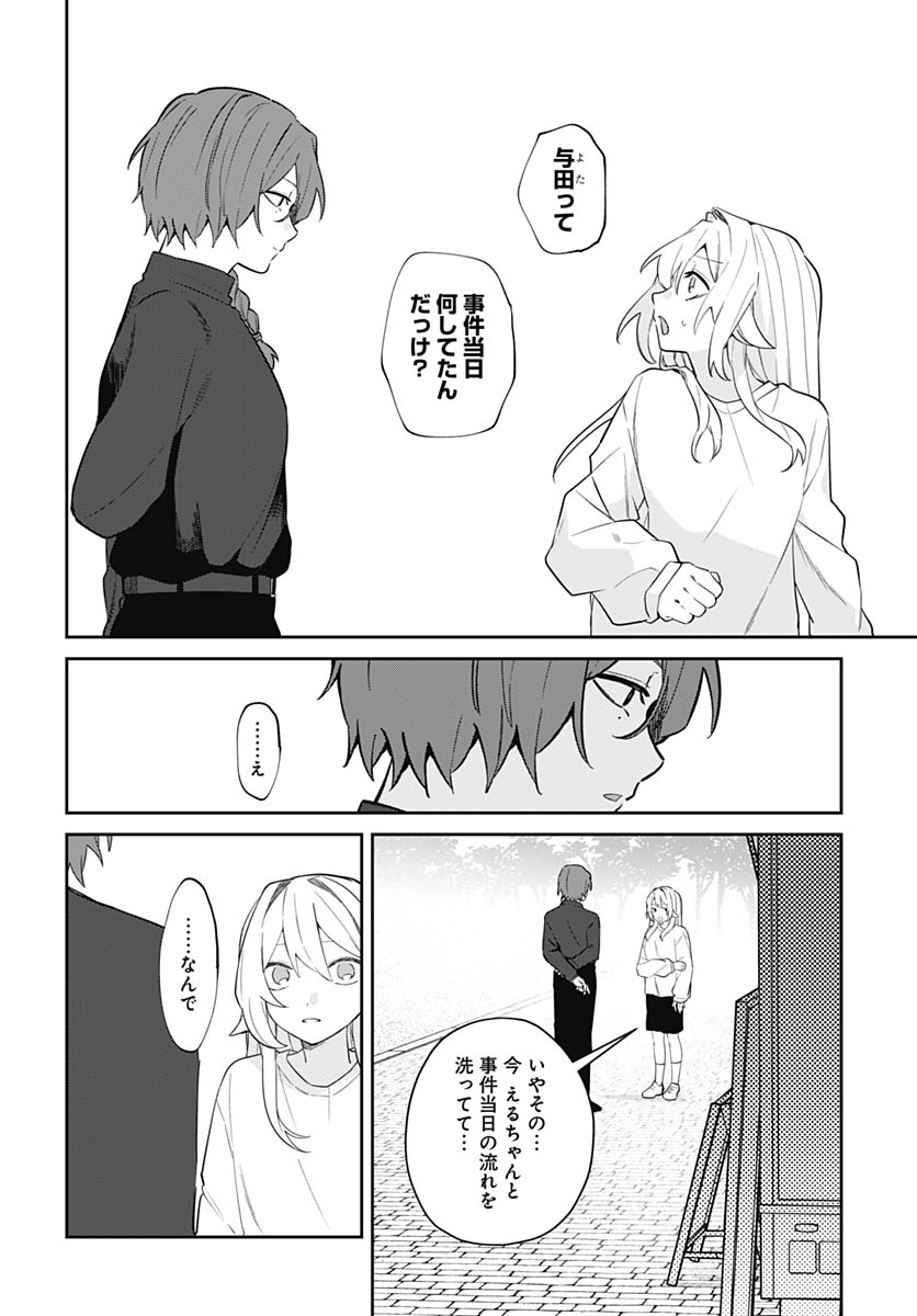 Ai da to ka Fukushuu da to ka Chapter 18 10ページ