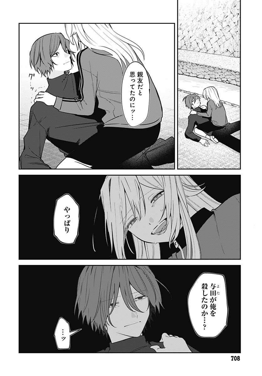 Ai da to ka Fukushuu da to ka Chapter 19 2ページ