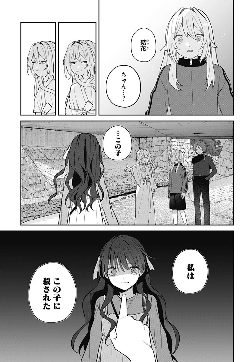 Ai da to ka Fukushuu da to ka Chapter 19 11ページ