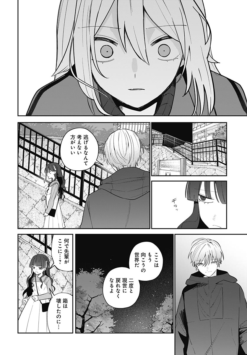 Ai da to ka Fukushuu da to ka Chapter 19 12ページ