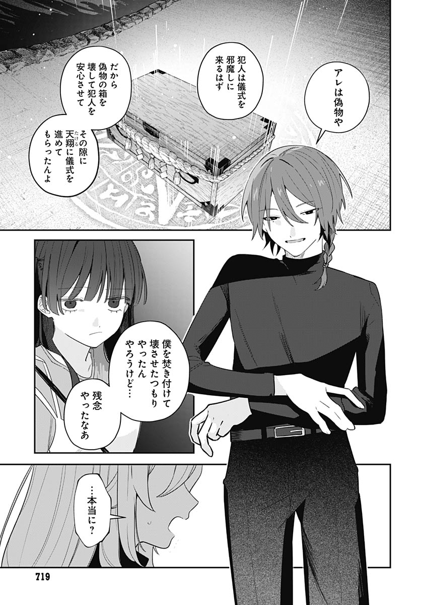 Ai da to ka Fukushuu da to ka Chapter 19 13ページ