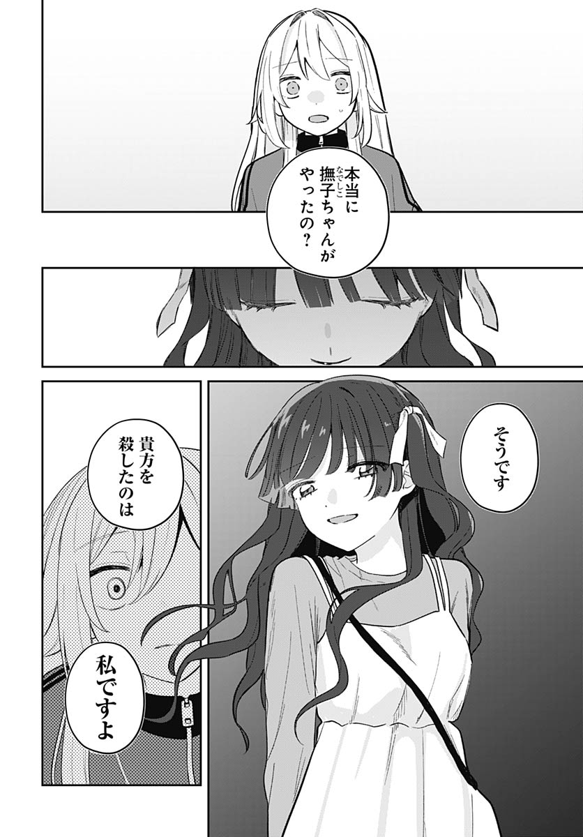 Ai da to ka Fukushuu da to ka Chapter 19 14ページ