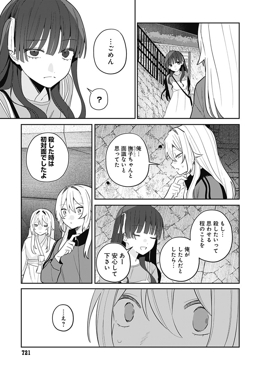 Ai da to ka Fukushuu da to ka Chapter 19 15ページ