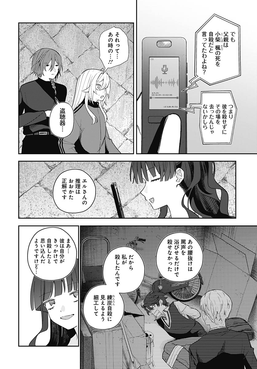Ai da to ka Fukushuu da to ka Chapter 19 16ページ