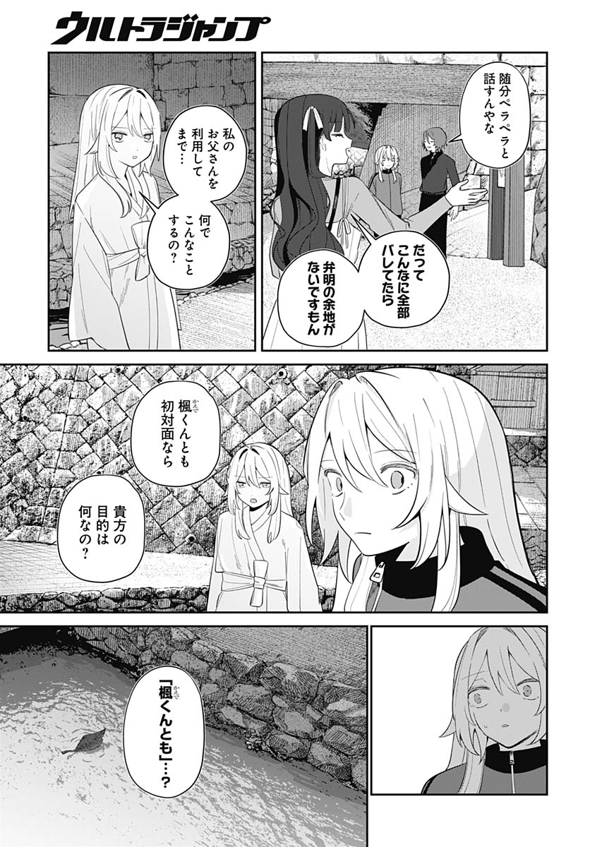 Ai da to ka Fukushuu da to ka Chapter 19 17ページ