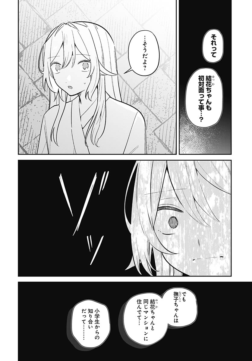 Ai da to ka Fukushuu da to ka Chapter 19 18ページ