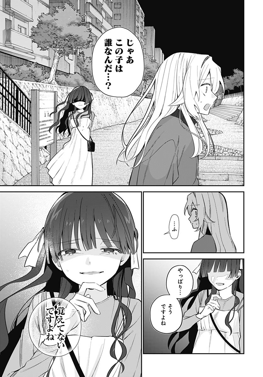 Ai da to ka Fukushuu da to ka Chapter 19 19ページ