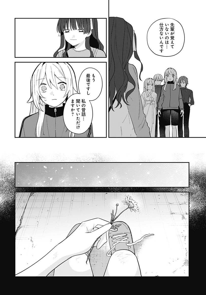 Ai da to ka Fukushuu da to ka Chapter 19 20ページ