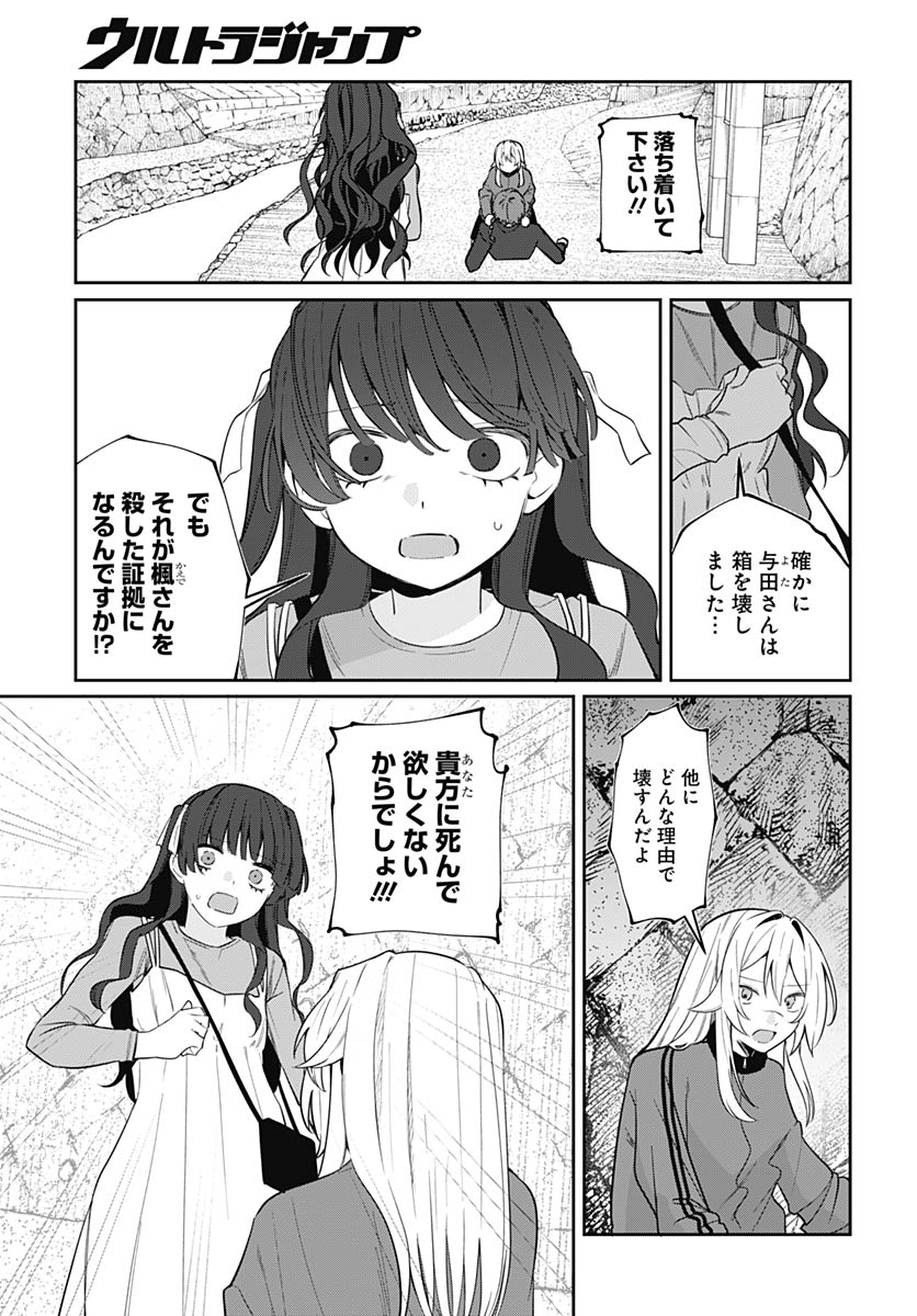 Ai da to ka Fukushuu da to ka Chapter 19 3ページ