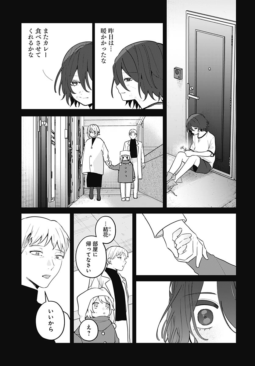 Ai da to ka Fukushuu da to ka Chapter 19 21ページ