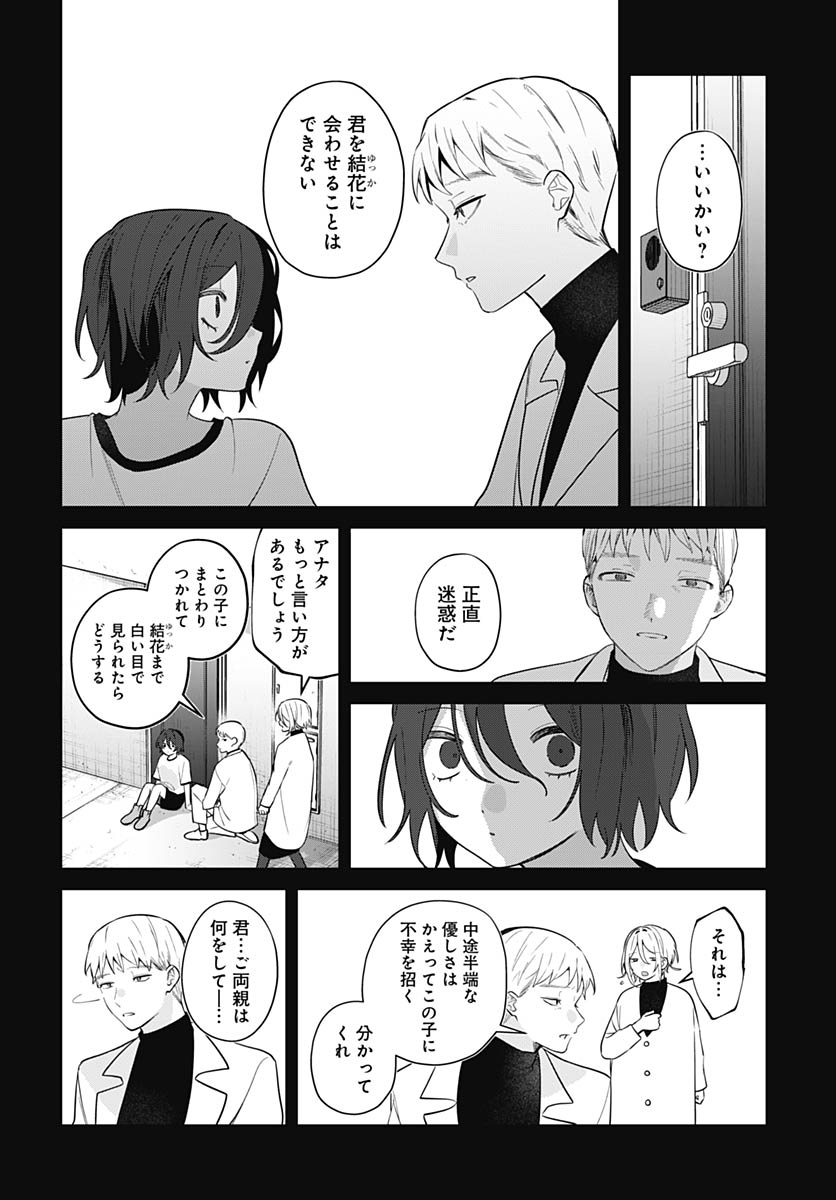 Ai da to ka Fukushuu da to ka Chapter 19 22ページ