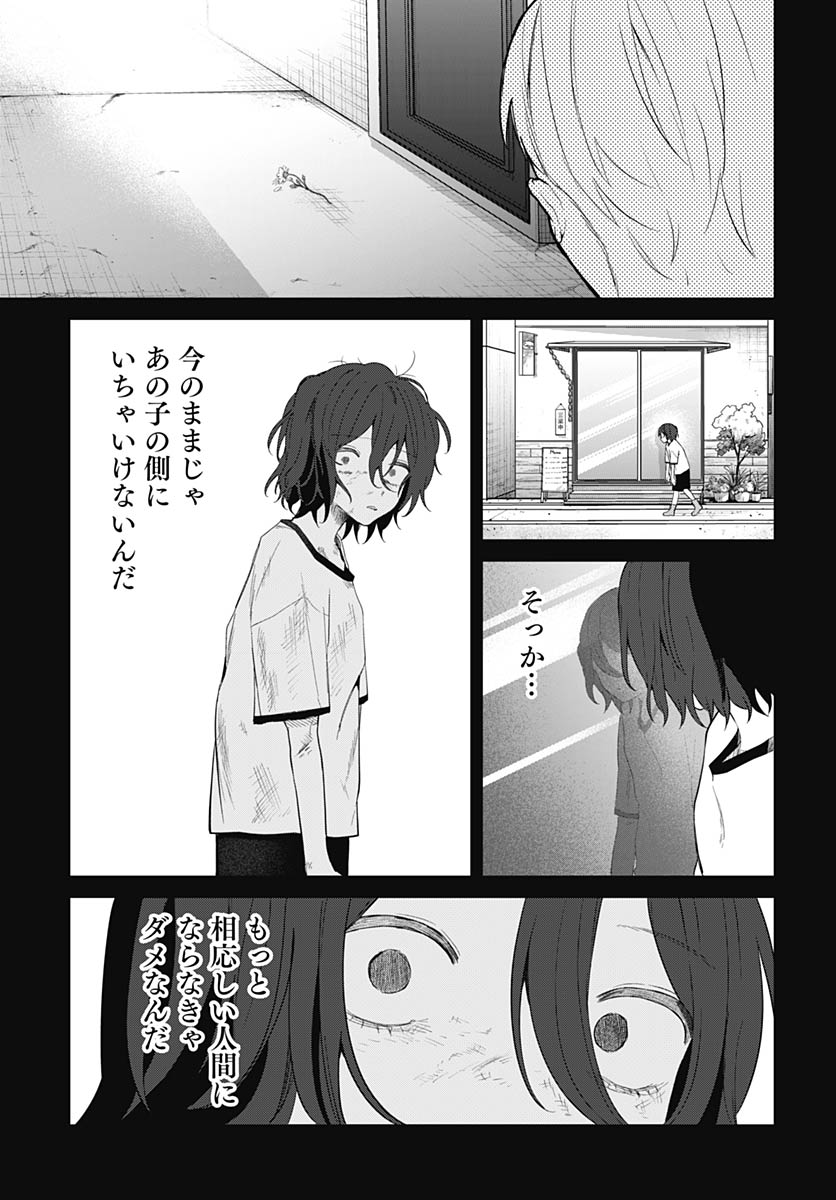 Ai da to ka Fukushuu da to ka Chapter 19 23ページ