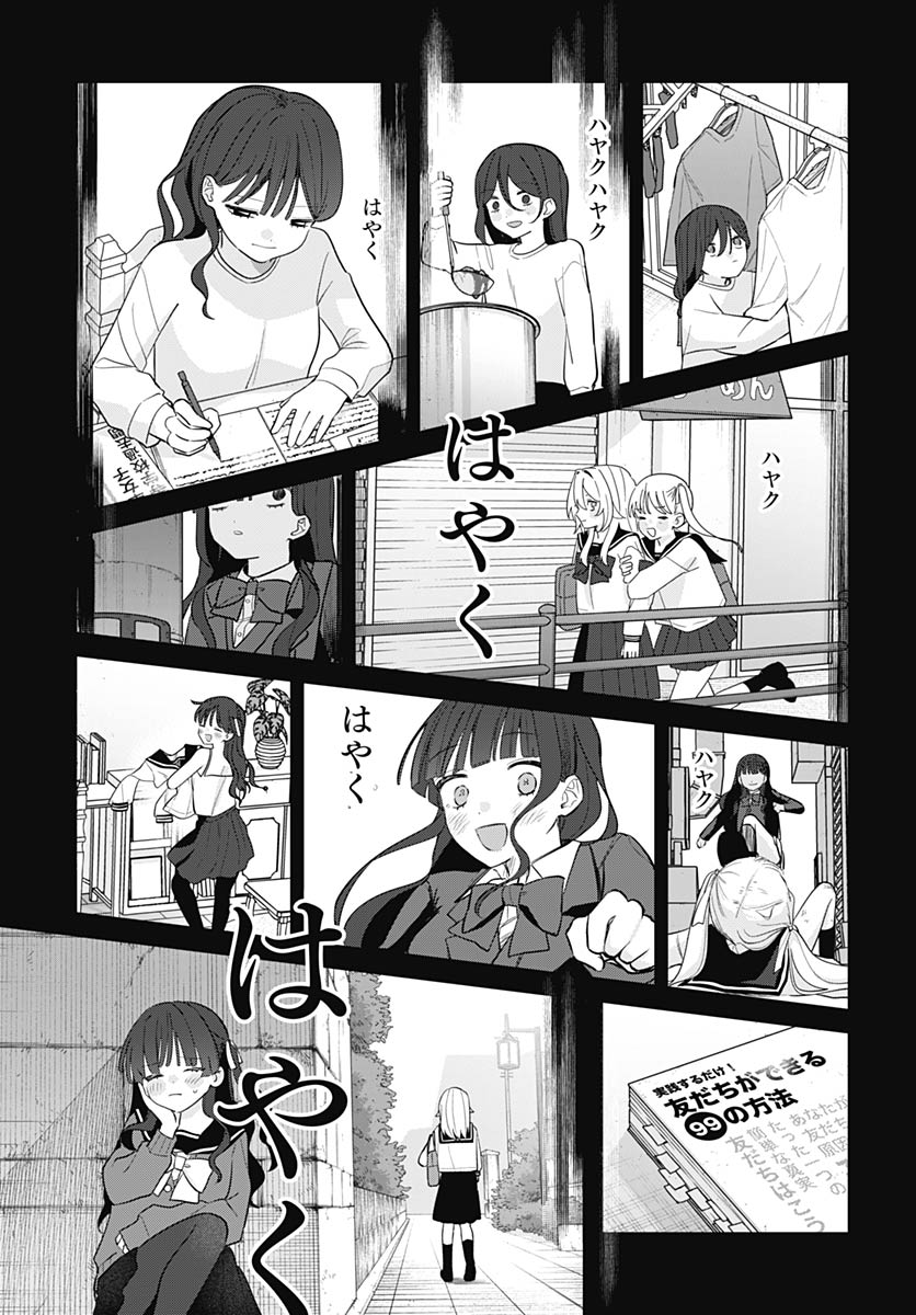 Ai da to ka Fukushuu da to ka Chapter 19 25ページ