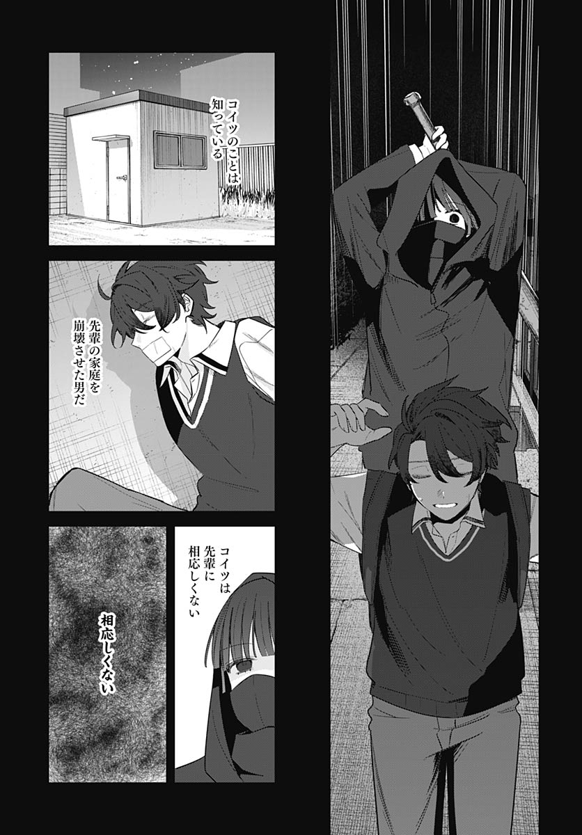 Ai da to ka Fukushuu da to ka Chapter 19 27ページ