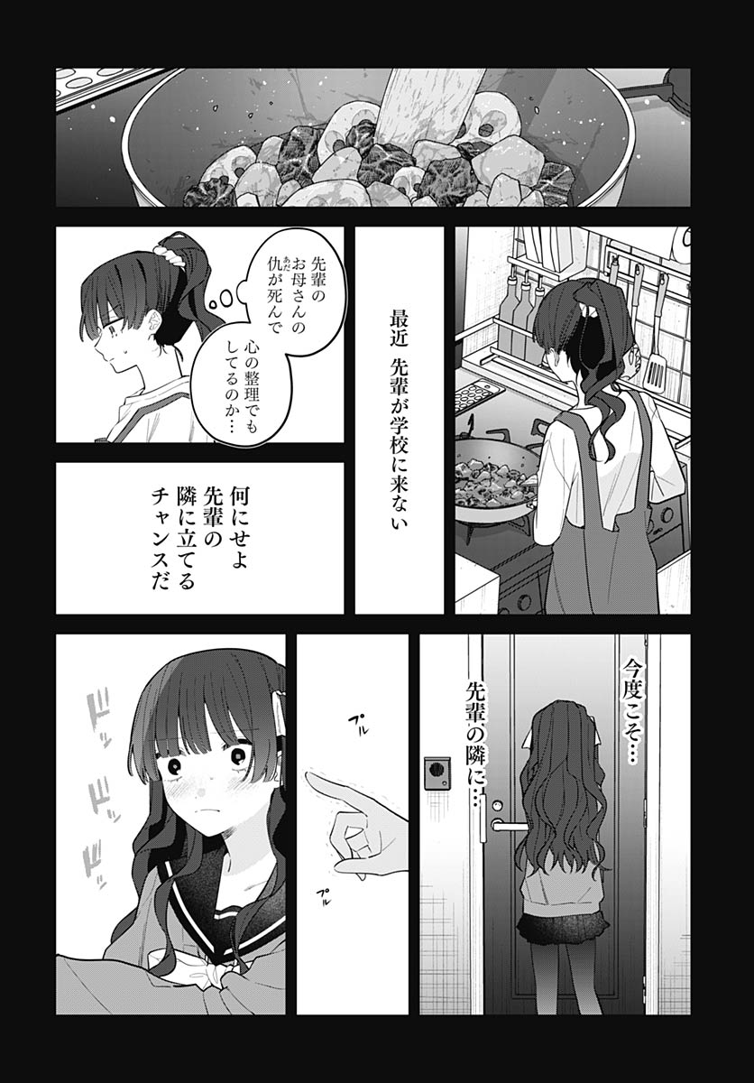 Ai da to ka Fukushuu da to ka Chapter 19 28ページ