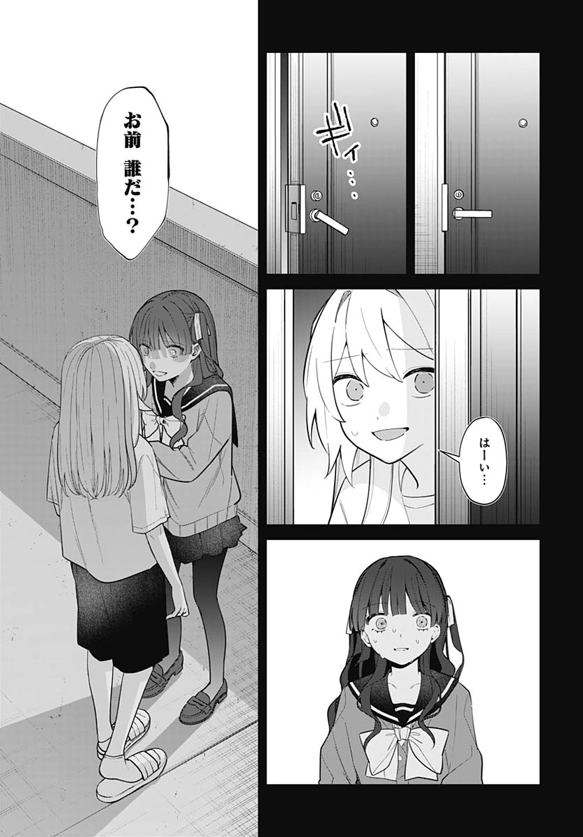 Ai da to ka Fukushuu da to ka Chapter 19 29ページ