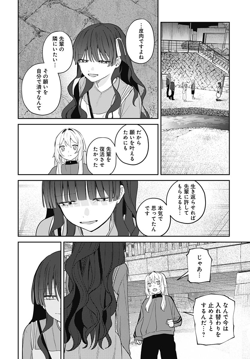 Ai da to ka Fukushuu da to ka Chapter 19 30ページ