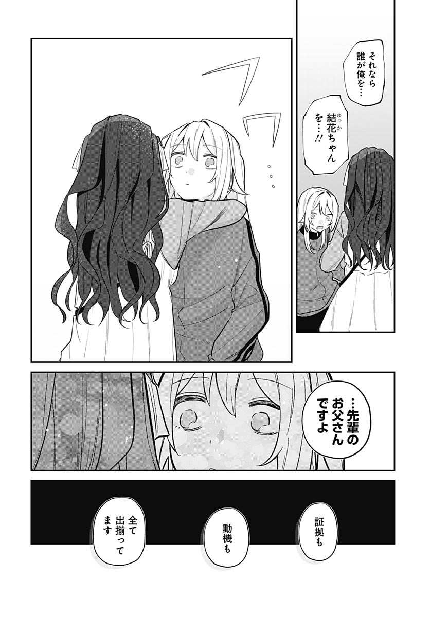 Ai da to ka Fukushuu da to ka Chapter 19 4ページ