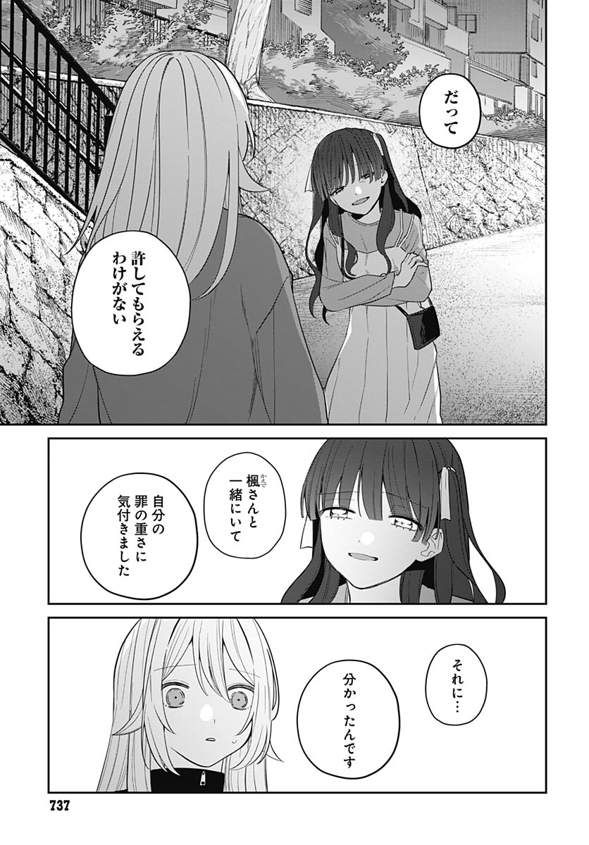 Ai da to ka Fukushuu da to ka Chapter 19 31ページ