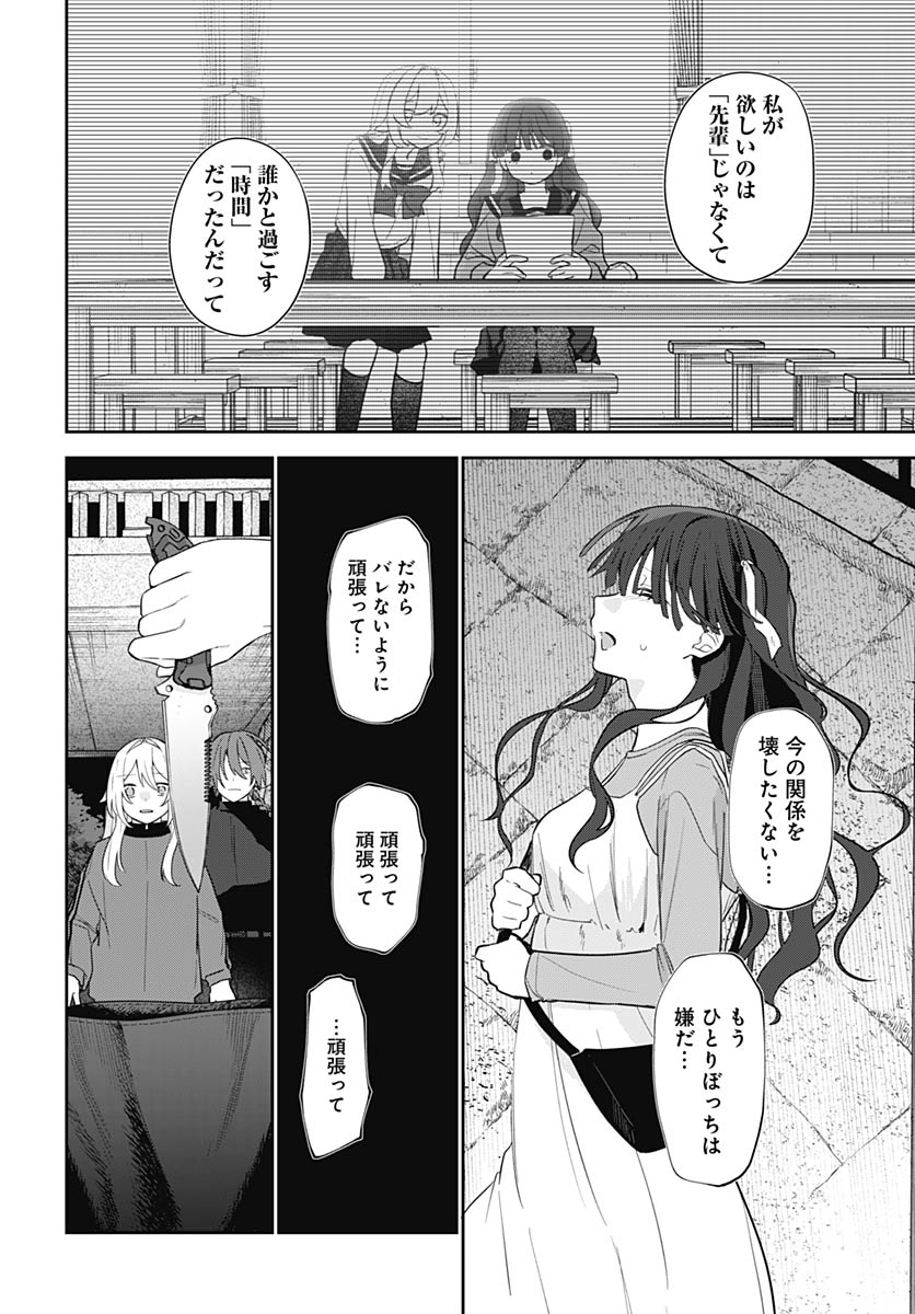 Ai da to ka Fukushuu da to ka Chapter 19 32ページ