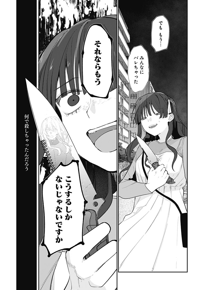 Ai da to ka Fukushuu da to ka Chapter 19 33ページ