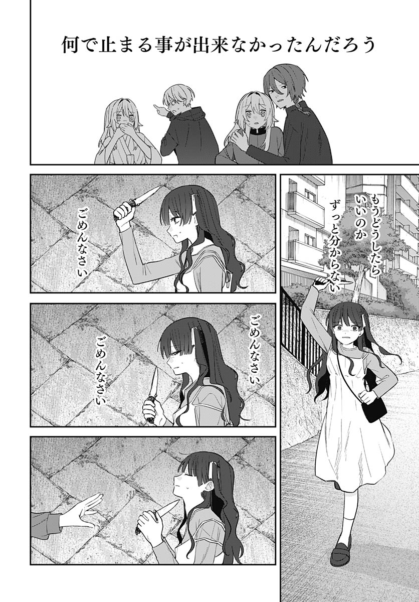 Ai da to ka Fukushuu da to ka Chapter 19 34ページ