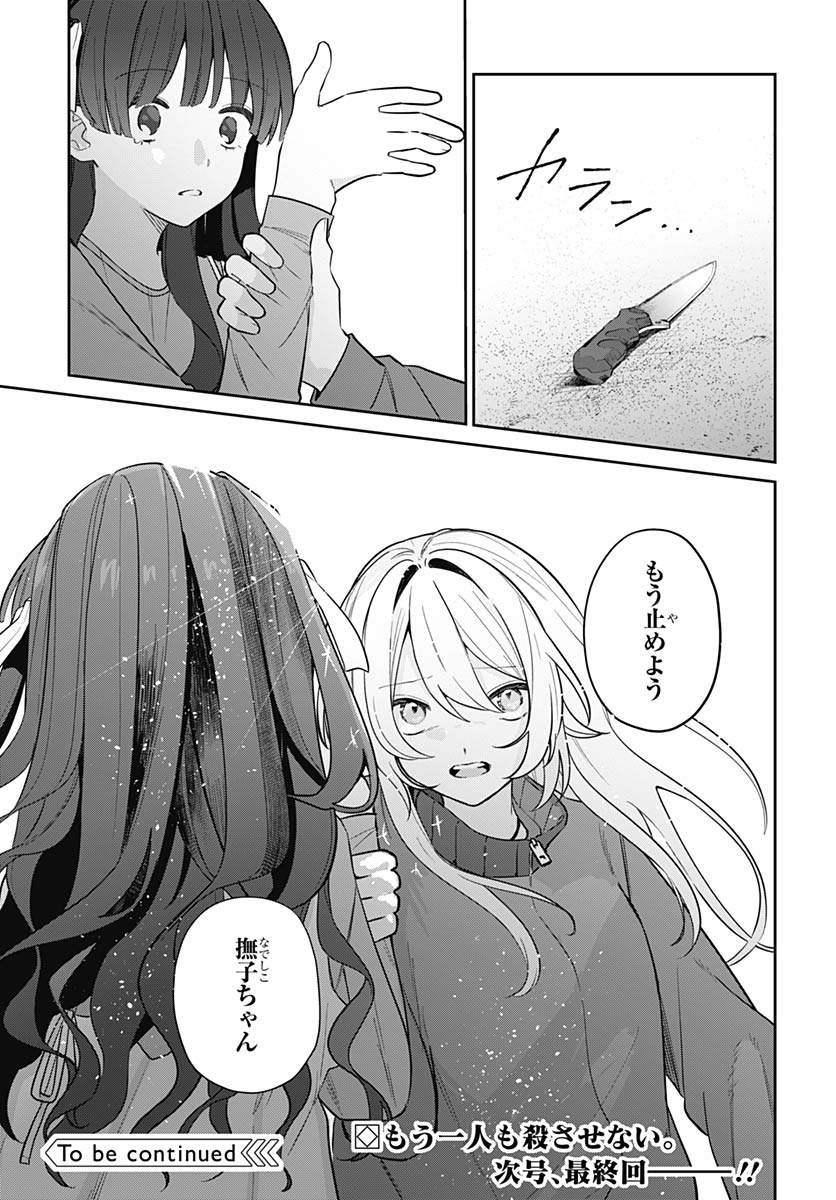 Ai da to ka Fukushuu da to ka Chapter 19 35ページ