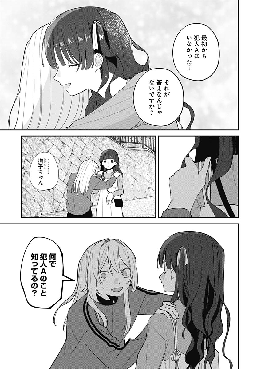 Ai da to ka Fukushuu da to ka Chapter 19 5ページ