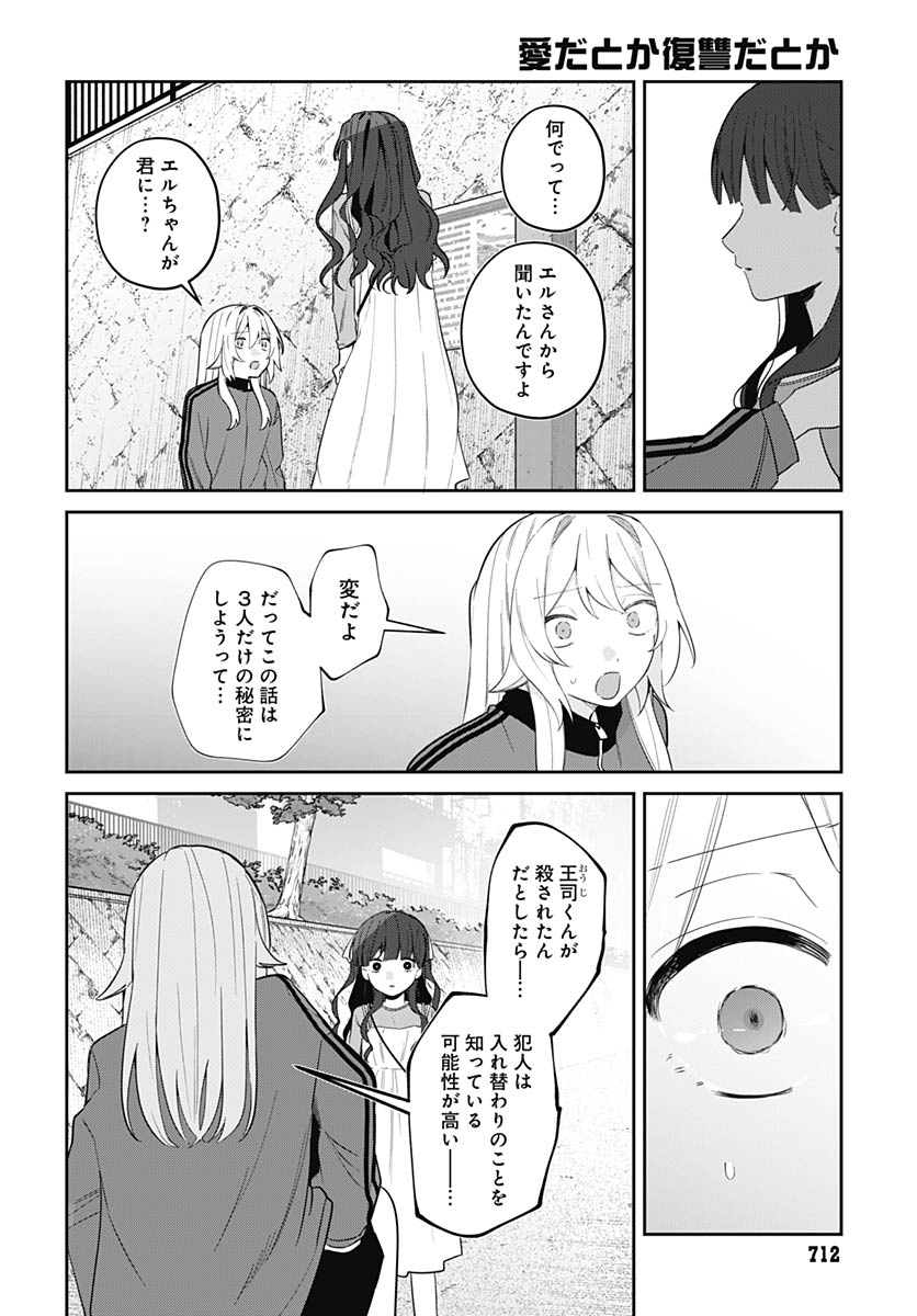 Ai da to ka Fukushuu da to ka Chapter 19 6ページ