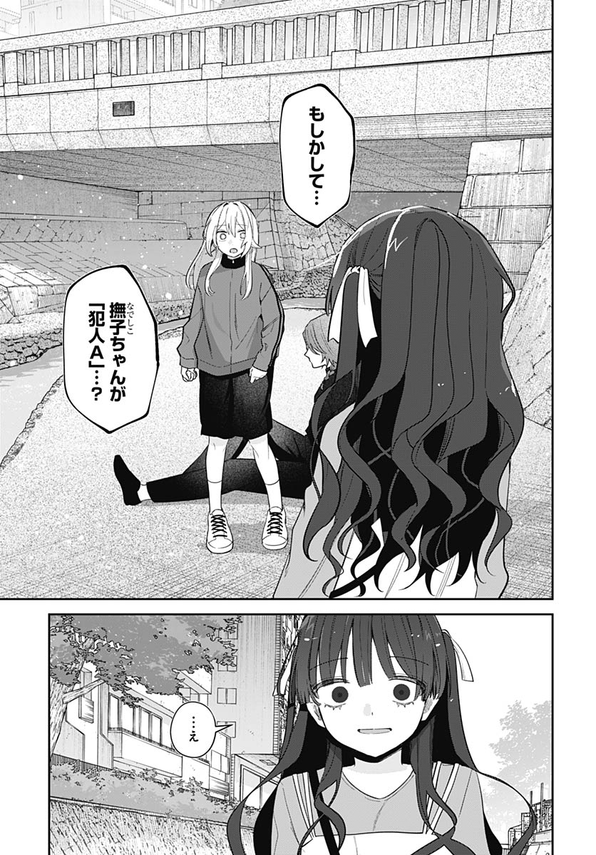 Ai da to ka Fukushuu da to ka Chapter 19 7ページ