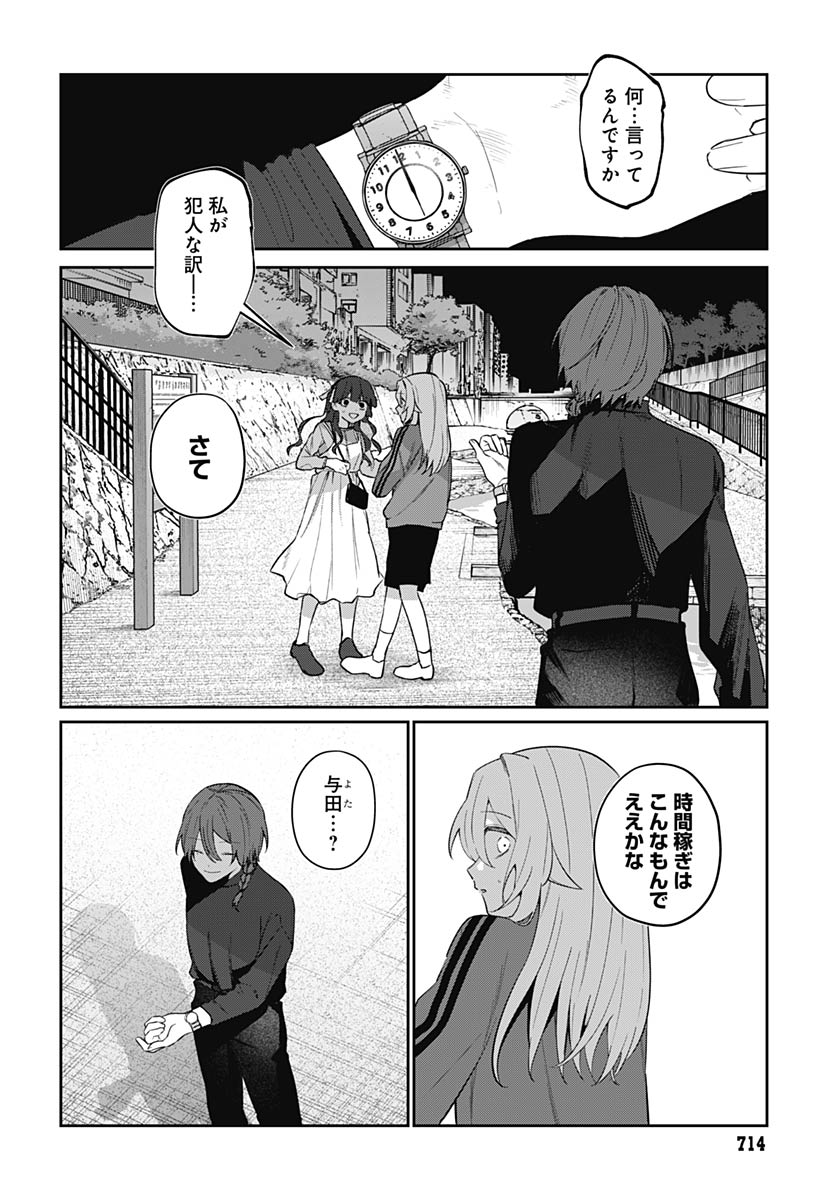 Ai da to ka Fukushuu da to ka Chapter 19 8ページ